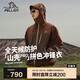 伯希和（Pelliot）[山殼pro]戶外硬殼沖鋒衣男女防水夏季登山外套124301006棕XL