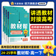 2025高中教材幫高一下學期 【必修二/必修三/必修四】高一必修第二冊必修2必修第三冊必修第四冊教材全解解讀同步課本名師視頻課 【必修2】語文·必修下冊·RJ（人教新教材）