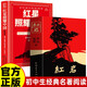 全2冊(cè) 紅巖+紅星照耀中國(guó) 原著正版無刪減八年級(jí)上冊(cè)初中語(yǔ)文二年級(jí)學(xué)生青少年課外閱讀書