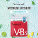 Saborino V-B3緊致抗皺 膠囊浸透型面膜10枚  貼片式面膜女生生日禮物