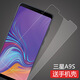 莫迪爾 適用三星a6s/三星a9s鋼化膜高清抗藍光防爆鋼化玻璃膜SM-A9200手機膜SM-G6200屏保護貼膜防摔 三星A9s (A9200) 鋼化膜