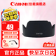佳能（Canon） 相機遮光罩 佳能鏡頭遮光罩 單反相機 微單相機遮陽罩 品牌EW-73D【適合RF 24-105 STM】