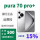 華為Huawei/華為 Pura 70 Pro+ 華為手機 鴻蒙系統(tǒng)pura70ultra 特價 p70pro+銀色，咨詢客服 16GB+512GB