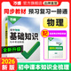 2026萬唯中考基礎(chǔ)知識初中物理知識點(diǎn)必背人教版知識大盤點(diǎn)知識清單口訣妙記教材全解七八九年級上冊課本全套預(yù)習(xí)復(fù)習(xí)資料萬維教育 物理