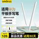 Smorss適用華為平板觸控手寫筆MPencil第三代觸屏電容筆MatePad11.5S/SE/Air榮耀觸屏筆不斷觸延遲
