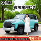 2025年新款仰望U8四輪車電動(dòng)車汽車全封閉成人新能源轎車可上牌家用老年代步油電兩用老頭樂電瓶車 四輪車備案車牌辦理購車者拍 純電續(xù)航