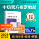 現(xiàn)貨25版官方教材】中級會計教材題庫師2025年財務(wù)管理實務(wù)經(jīng)濟法財政部必刷題財管經(jīng)濟科學(xué)出版社職稱考試之了課堂知了歷年真題試卷 2025新大綱版】教材單科—會計實務(wù)