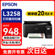 愛普生（EPSON）L3258 A4墨倉式彩色噴墨照片打印機 (打印/復(fù)印/掃描/無線wifi)手機連接微信遠程 家用辦公黑色
