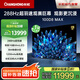 長(zhǎng)虹100D8 MAX 100英寸巨幕影院288Hz超羽速M(fèi)iniLED1200nit峰值亮度大屏智能會(huì)議平板液晶電視機(jī)以舊換 100英寸