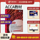 2026年新版ACCA官方正版BPP教材練習冊F1F2F3F4F5F6F7F8F9SBLSBR英語詞匯手冊bpp習題題庫電子版歷年真題 26版ACCA教材（F3FA)