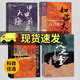 正版包郵 如臨大敵:謠言恐慌與大宋王朝1054 黃博著(zhù) 剖析北宋1054年甲午謠言引發(fā)的全國恐慌：流言如何精準觸發(fā)集體恐懼 中華書(shū)局 C 書(shū)籍 甲申前夜大晦+明帝國與金樓白象+漢之季+如臨大敵