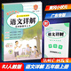 包郵2025秋廣東專版黃岡小狀元語文詳解小學(xué)語文5五年級上冊配人教版部編版統(tǒng)編版教材課本同步字詞句段篇全解課文解讀廣東專用版