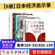 日本經(jīng)濟(jì)啟示錄6冊(cè) 人口與日本經(jīng)濟(jì)+負(fù)動(dòng)產(chǎn)時(shí)代+后資本主義時(shí)代+無(wú)退休社會(huì)+戰(zhàn)后日本經(jīng)濟(jì)史+像經(jīng)濟(jì)學(xué)家一樣思考 人口老齡化延遲退休 退休養(yǎng)老社會(huì)問(wèn)題 大眾經(jīng)管書(shū)籍 日本經(jīng)濟(jì)啟示錄6冊(cè)
