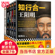 【當(dāng)當(dāng)正版包郵】知行合一王陽明 全6冊 5冊 系列 度陰山白話文譯文人生哲學(xué)國學(xué)經(jīng)典入門 歷史白話心學(xué)的管理智慧 全書歷史人物傳記排行榜 【5冊】王陽明大全集新版（1+2+3+4+傳習(xí)錄）