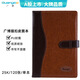 廣博(GuangBo)120張25K拼皮商務(wù)皮面記事本子/文具筆記本子 插扣款GB25708