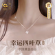 珍尚銀中國黃金四葉草S925銀項鏈女吊墜生日七夕情人節禮物送女朋友老婆