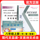 2025年新版 現代文品讀文言詩(shī)文點(diǎn)擊 八年級上 書(shū)+單元測試+參考答案 8年級上冊 上海初中語(yǔ)文教材同步導學(xué)與訓練 光明日報 八年級上冊（共3冊）
