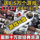 君吻高速U盤電腦單機游戲優(yōu)盤大型懷舊紅警三國志街機游戲PC經典A 游戲品牌高端U盤 附帶詳細教程 10個單機+1658街機+10458游戲資源