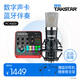得勝（TAKSTAR） MX1 PRO（三代） 直播聲卡設備套裝手機k歌電腦唱歌錄音主播聲卡 PC-K600麥克風套餐