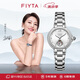 飛亞達(dá)（FIYTA）傾城 “柿柿如意”主題鏤空盤面鋼帶機(jī)械女表 十大節(jié)日生日禮物