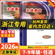 【浙江專用 現(xiàn)貨速發(fā)】推薦新品視頻版2026新版走進重高七八九年級下冊上冊培優(yōu)講義培優(yōu)測試語文數(shù)學(xué)科學(xué)英語人教版浙教版外研版尖子生培優(yōu)教材初中一二三年級 【講義+測試2本】科學(xué)浙教版 九年級全一冊
