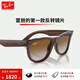 雷朋（RayBan）【REVERSE系列】太陽鏡黑超凹面墨鏡0RBR0502S禮物七夕禮物 【漸變】6709CB 透明棕鏡框  50mm