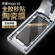 獵殼 適用榮耀magic v5手機膜折疊外屏高清全膠陶瓷膜非鋼化軟膜保護貼膜無(wú)塵倉秒貼膜 【秒貼陶瓷膜】2片-配秒貼器
