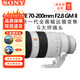 索尼SONY索尼FE24105 2470 24240 70200 100400 1635F2.8 全畫(huà)幅鏡頭 FE70-200mm F2.8 GM 二代 官方標(biāo)配