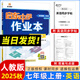 2025秋 啟東中學(xué)作業(yè)本七年級英語上冊人教版R版 龍門書局啟東作業(yè)本七年級上冊英語測試卷課時作業(yè)本