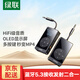 綠聯(lián)藍牙5.0接收發(fā)射器3.5mm無(wú)線(xiàn)音頻適配器藍牙5.4 手機連接aux車(chē)載音響Switch電視接耳機音箱一拖二 藍牙5.3【接收/發(fā)射2合1】OLED屏幕