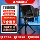 AMBITFUL志捷T1直播提詞器采訪(fǎng)歌詞提詞器小型便攜款手機單反攝像機通用適用網(wǎng)紅主播忘詞神器