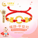中國(guó)黃金（CHINA GOLD）平安扣黃金手鏈足金福袋紅手繩滿月金飾新生兒見面禮送兒童生日 【京速達(dá)】足金平安扣福袋手繩