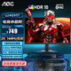 AOC 23.8英寸2k高清180HZ電競顯示器10Bit小鋼炮Fast IPS低藍光電腦筆記本外接宙斯盾24寸屏幕 Q24G4E 【重磅新】2K/144Hz/Q24G50F
