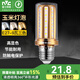 雷士照明（NVC）e14led燈泡吊燈玉米燈泡節(jié)能燈泡家用超亮e27螺口水晶燈三色燈泡 【E27】9瓦 三色調(diào)光