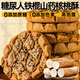 桃西村鐵棍山藥桃酥餅干糖尿病人專(zhuān)用食品控?zé)o糖精孕婦血糖高的老年零食 山藥桃酥500g*1盒 （糖友推薦）