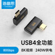 海備思type-c全功能轉接頭90度彎頭直角L型U型轉角插usb4數據線(xiàn)公對母延長(cháng)適用雷電3/4轉接口80G L型側彎 80G/8K/240W