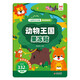 動(dòng)物王國(guó)果凍貼 兒童專注力觀察力訓(xùn)練趣味貼紙書 全景式中英雙語(yǔ)早教認(rèn)知 男孩女孩啟蒙益智玩具貼畫安靜書 可反水洗復(fù)粘貼撕不爛