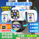 帝防高清監(jiān)控?cái)z像頭手機(jī)遠(yuǎn)程監(jiān)控器360度無(wú)死角帶夜視家用無(wú)線wifi室外防水 【W(wǎng)iFi版】四攝三畫面+人形追蹤+語(yǔ)音對(duì)講 64G內(nèi)存卡+全景全彩