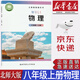 【新華書(shū)店正版】2025新華書(shū)店初中北師大版八年級上冊物理書(shū)北師大版8年級上冊物理教材北師大初二上冊物理書(shū)八8上物理教科書(shū)