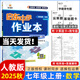 【2024秋&2025秋】啟東中學作業(yè)本七年級上冊數(shù)學語文英語生物地理歷史初中七年級上冊教材同步訓練課時作業(yè)本 25秋 七年級上冊 數(shù)學【人教版】