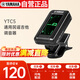 雅馬哈（YAMAHA）YTC5 電箱古典木琴通用民謠吉他調(diào)音器校音器