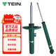 TEIN 減震器 比亞迪 宋 PLUS 新能源 DM-I 2驅(qū) 阻尼軟硬可調(diào) 一套4只