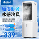 海爾（Haier）空調扇冷風(fēng)機冷風(fēng)扇強力制冷冷氣機家用加水加冰晶制冷氣扇客廳臥室辦公室省電蒸發(fā)加濕降溫水冷扇 【新品上市】機械款HFL-G1854