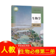 【新華書(shū)店正版】適用高中生物全套高中生物必修12一二冊選擇性必修123一二三冊全套五本人教版高中生物書(shū)課本教材教科書(shū)全套人民教育出版社 高一生物必修一人教版 生物必修2 高中通用