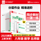 【2025秋上新】全品作業(yè)本 8八年級(jí)上冊(cè)下冊(cè)同步練習(xí)冊(cè) 語(yǔ)文數(shù)學(xué)英語(yǔ)物理生物地理歷史道德必刷題天天練 【八年級(jí)上冊(cè)】數(shù)學(xué)【北師版】2025秋新版