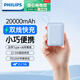 飛利浦【3C認證可上飛機】自帶雙線充電寶20000毫安大容量小巧便攜22.5W超級快充移動電源適用華為蘋果16