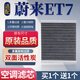 寧豐適配空調濾芯活性炭濾清器空濾冷氣格新能源純電EV電動(dòng)汽車(chē)濾網(wǎng) 蔚來(lái)ET7