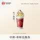 霸王茶姬 青云雪頂集系列 桂子飄飄中杯 1杯 單次兌換券【可用門店以小程序展示為準(zhǔn)】