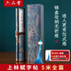 六品堂上林賦臨摹長(zhǎng)卷 七夕情人節(jié)禮物送男女朋友全篇五米楷書(shū)卷軸禮盒套裝初學(xué)者小楷書(shū)描紅毛筆字帖