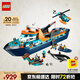 樂(lè)高（LEGO）積木拼裝城市系列60368 極地巨輪男孩兒童玩具生日禮物